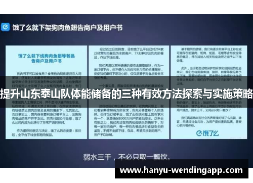 提升山东泰山队体能储备的三种有效方法探索与实施策略