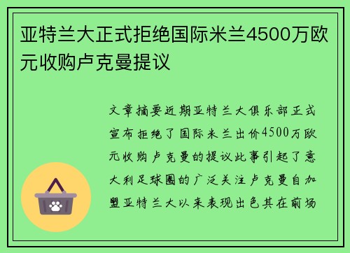 亚特兰大正式拒绝国际米兰4500万欧元收购卢克曼提议