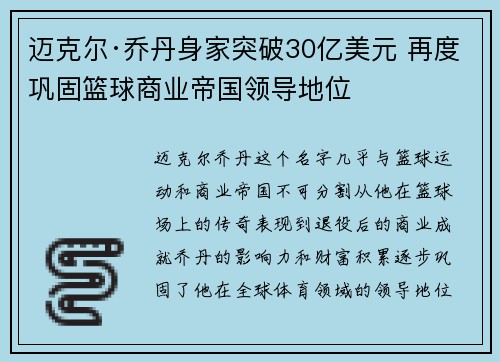 迈克尔·乔丹身家突破30亿美元 再度巩固篮球商业帝国领导地位 迈克尔·乔丹身家突破30亿美元 再度巩固篮球商业帝国领导地位