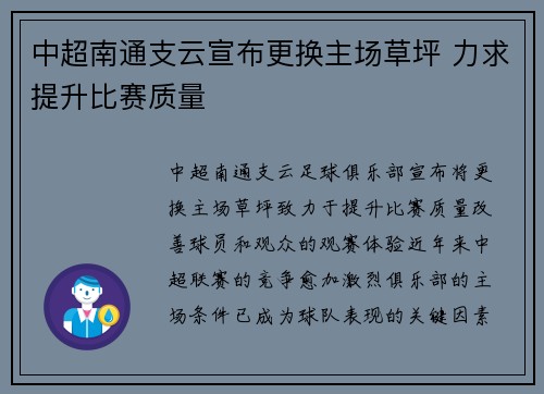 中超南通支云宣布更换主场草坪 力求提升比赛质量 中超南通支云宣布更换主场草坪 力求提升比赛质量