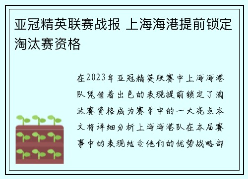 亚冠精英联赛战报 上海海港提前锁定淘汰赛资格