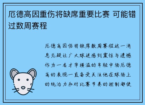 厄德高因重伤将缺席重要比赛 可能错过数周赛程