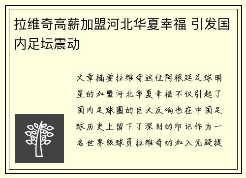 拉维奇高薪加盟河北华夏幸福 引发国内足坛震动