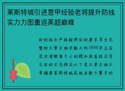 莱斯特城引进意甲经验老将提升防线实力力图重返英超巅峰