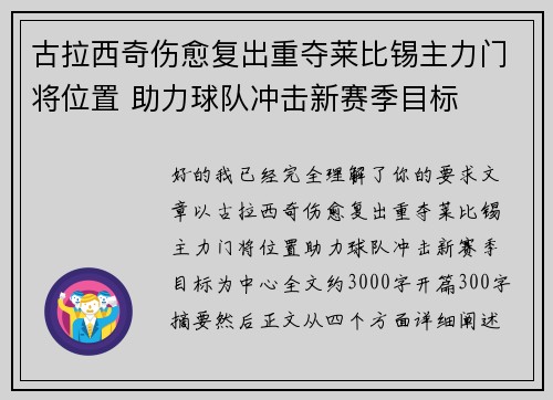 古拉西奇伤愈复出重夺莱比锡主力门将位置 助力球队冲击新赛季目标