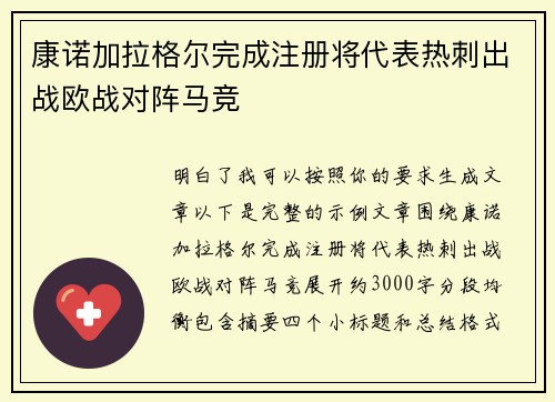 康诺加拉格尔完成注册将代表热刺出战欧战对阵马竞 康诺加拉格尔完成注册将代表热刺出战欧战对阵马竞