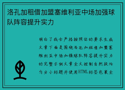 洛孔加租借加盟塞维利亚中场加强球队阵容提升实力
